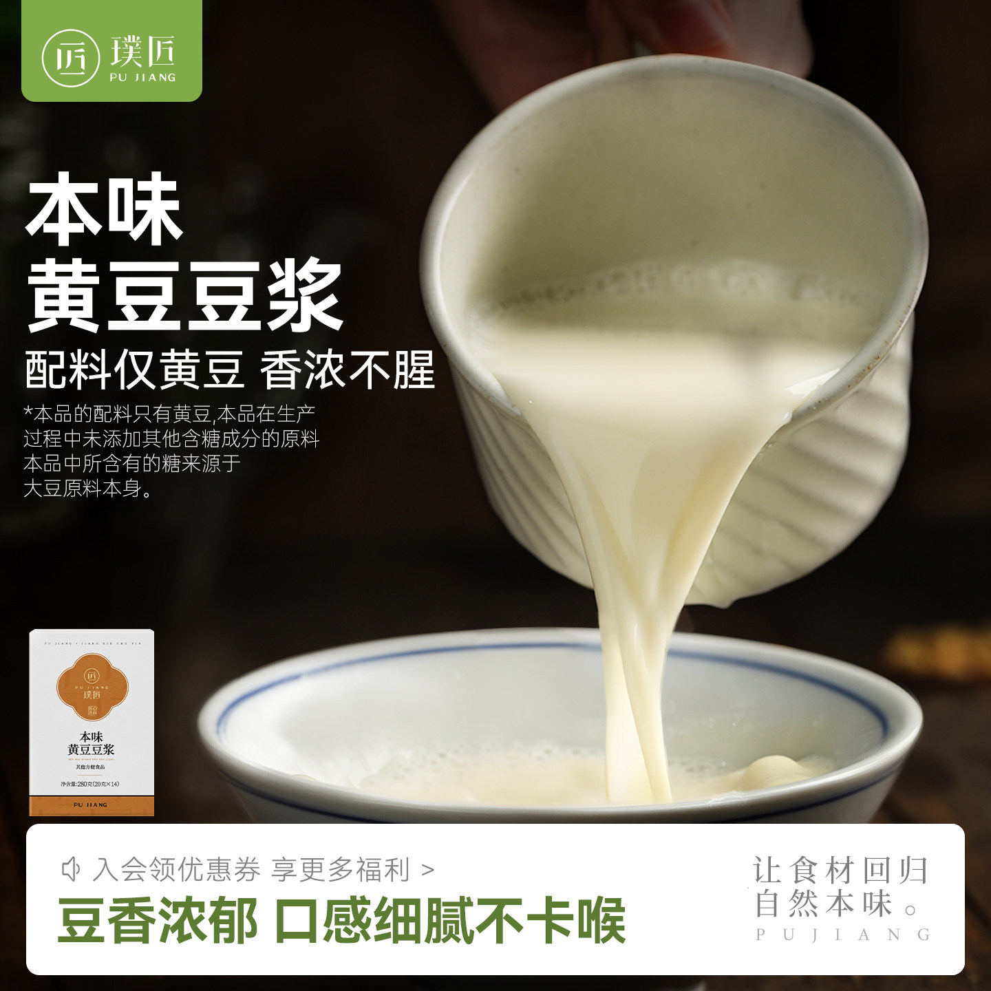 本味黄豆豆浆黄豆粉早餐