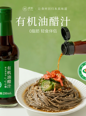 璞匠有机油醋汁0脂肪健身轻食酱料沙拉酱蔬菜水煮菜蘸料拌面调料