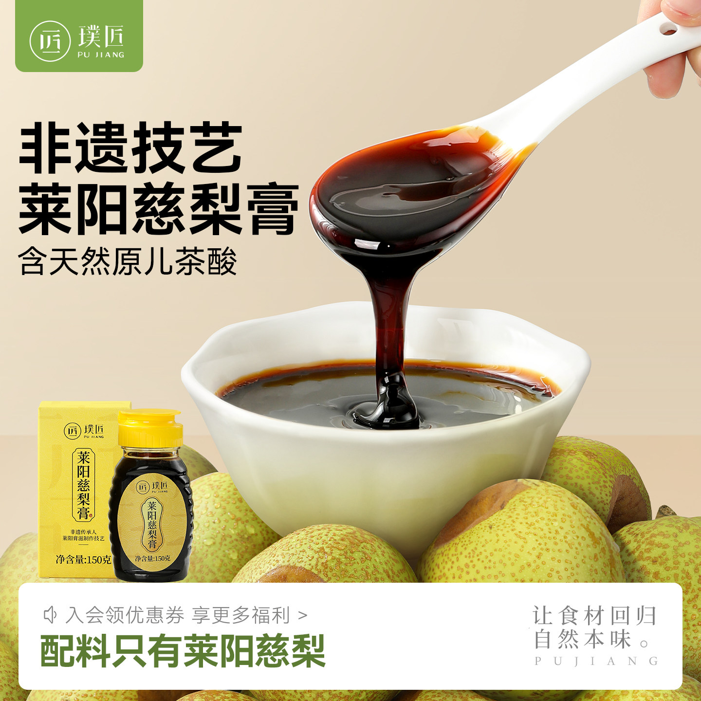 古法纯莱阳梨膏非枇杷秋梨