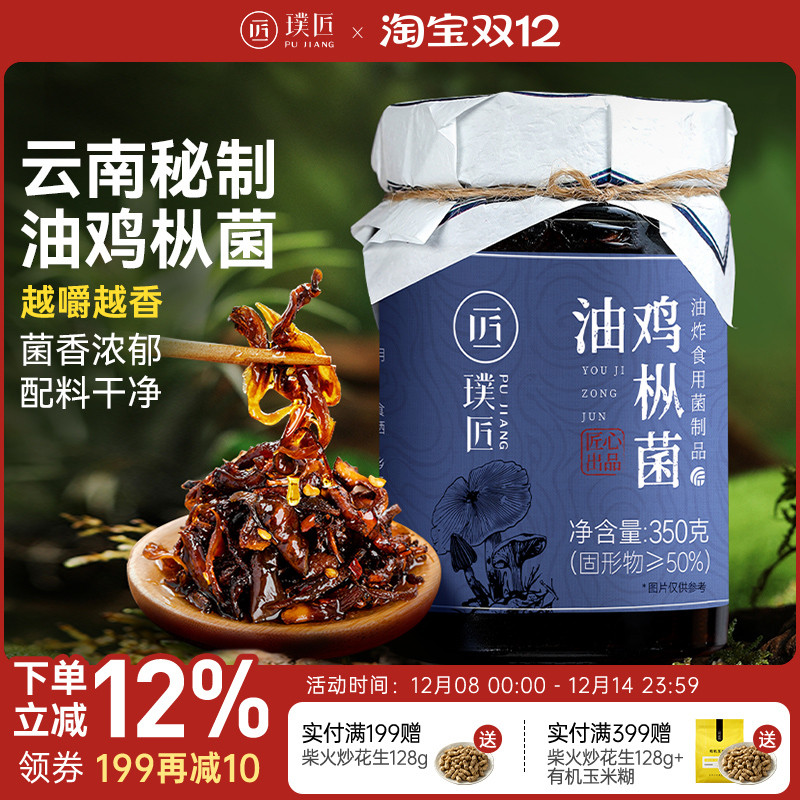 云南特产鸡枞菌酱油炸鸡纵菌拌饭拌面小吃油鸡枞菌早餐午餐下饭菜