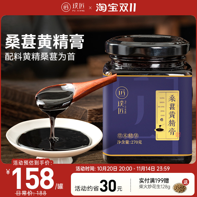 桑葚黄精膏桑椹膏玉竹陈皮黄精膏正品食养滋补草本植物精华膏滋