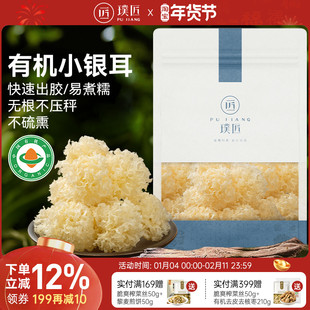 璞匠有机小银耳干货古田银耳碎小银耳羹雪耳糯耳白木耳新货莲子羹