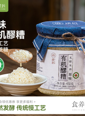 原味有机醪糟米酒酒酿甜酒糯米醪糟酸奶煮小汤圆酒曲醪糟无醇米酒