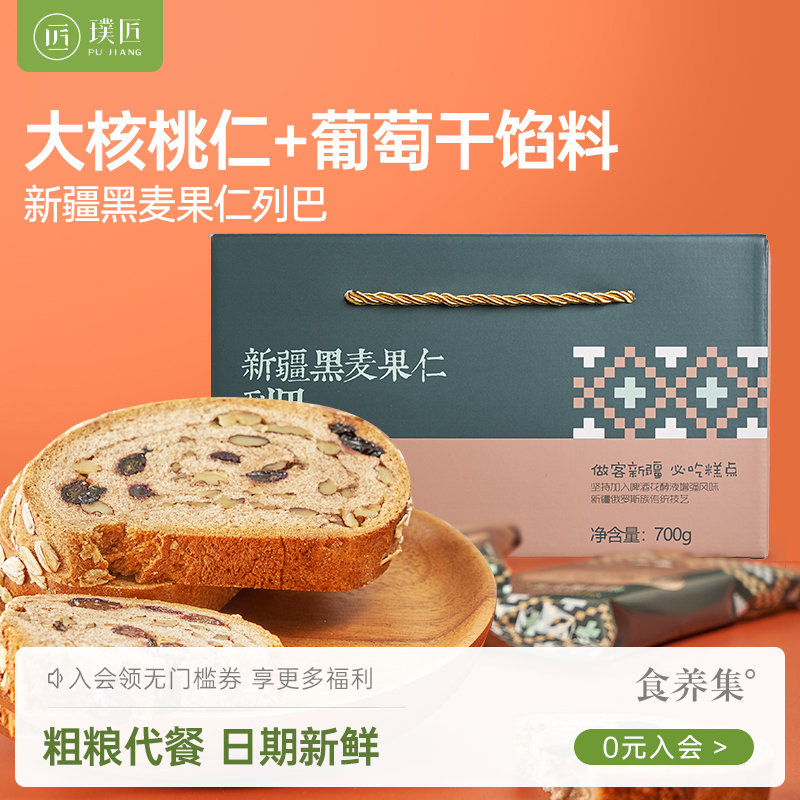 新疆黑麦果仁列巴切片面包