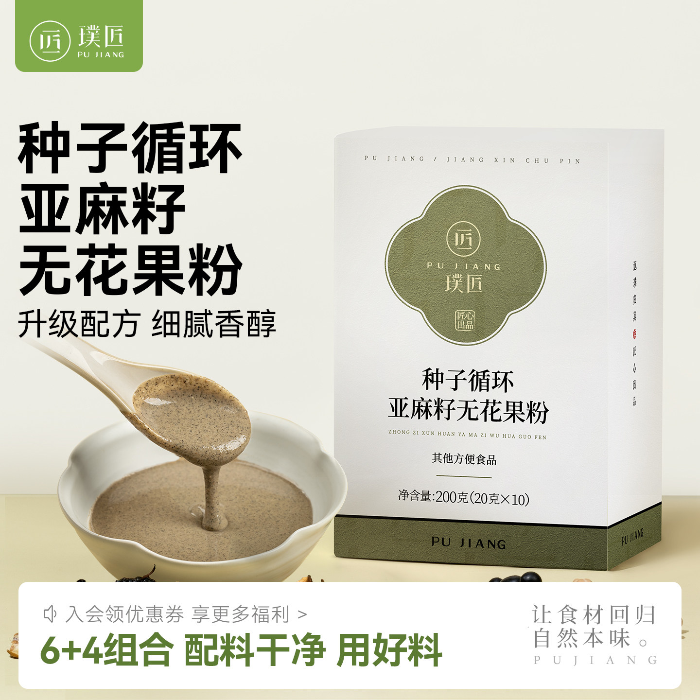 种子循环粉亚麻籽无花果粉图片
