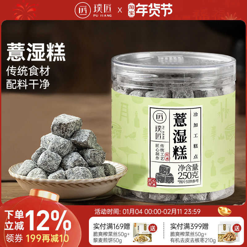 薏湿糕中式糕点芡实茯苓薏湿糕办公室零食下午茶茶点小吃罐装