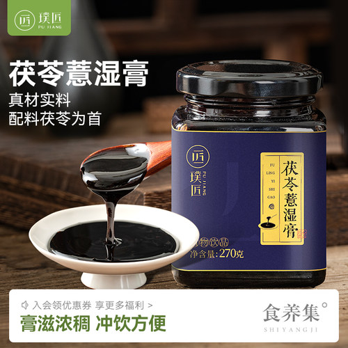 璞匠薏仁浓缩泡水膏方