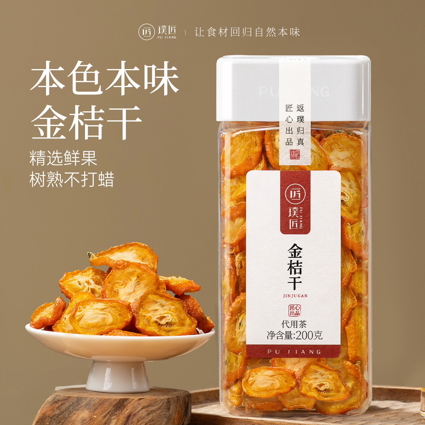 原味广西金桔干泡水代用茶