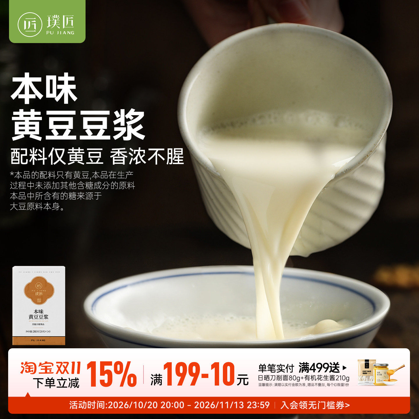 本味黄豆豆浆黄豆粉早餐