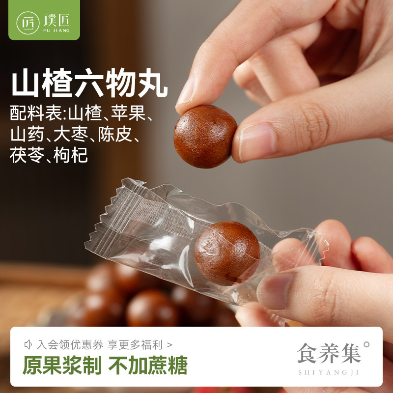 山楂六物丸官方苹果山药大枣陈皮山楂球小吃零食独立小包装