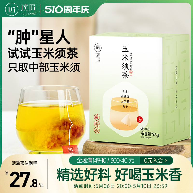 玉米须茶官方正品旗舰店茶包苦荞麦茶代泡茶休闲茶独立小包装