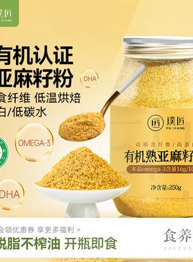 有机熟亚麻籽粉天然黄金亚麻籽原料搭配无花果桑葚轻食即食膳食餐