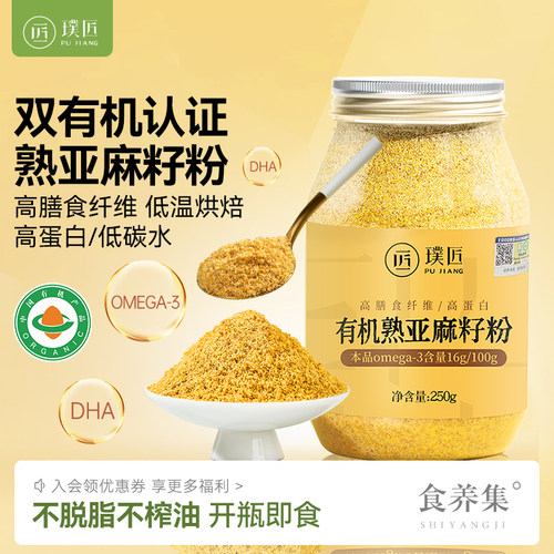 内蒙古特产即食代餐亚麻子烘焙