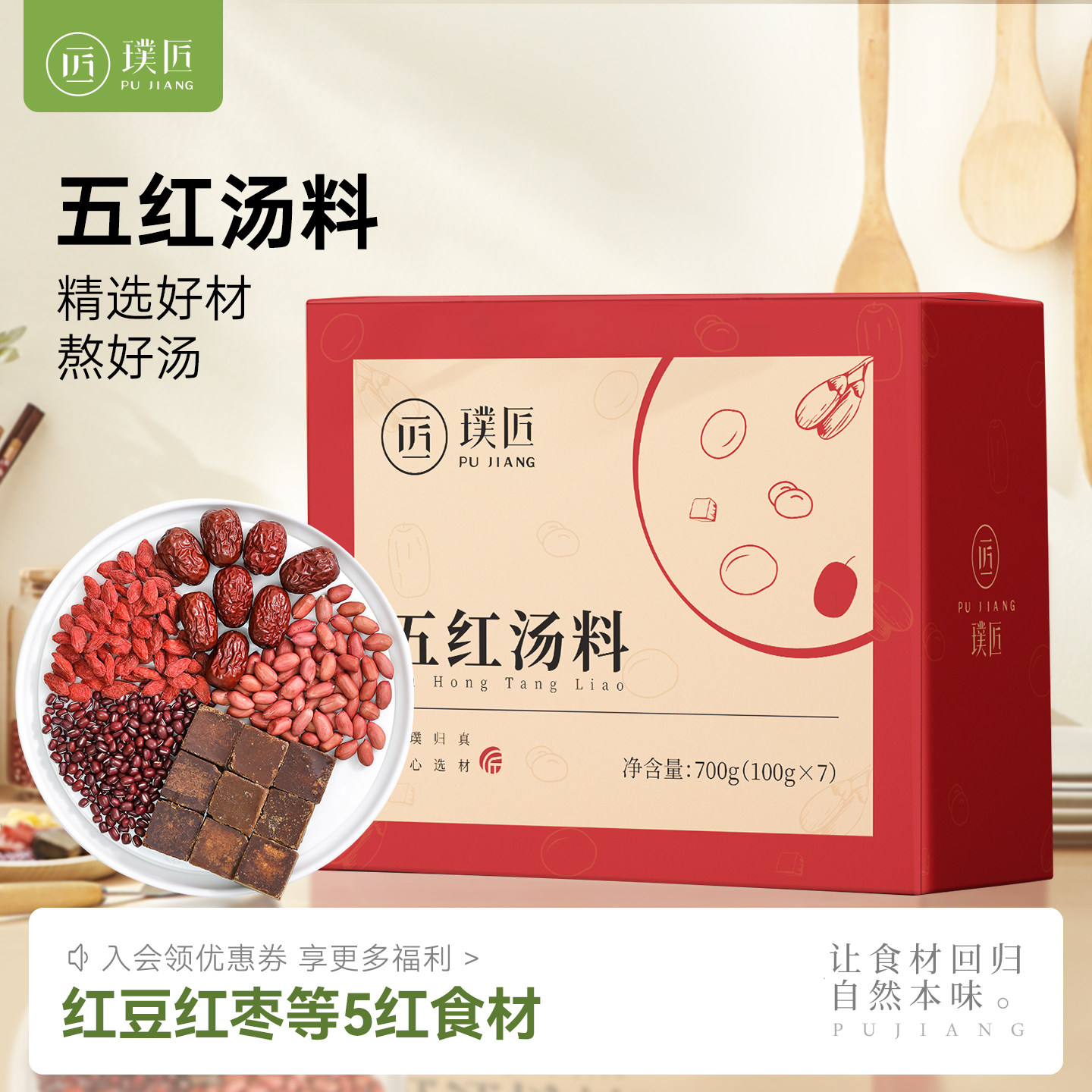 五红汤原材料包红枣红豆花生米红糖枸杞5味煲汤月子汤糖水100g*7