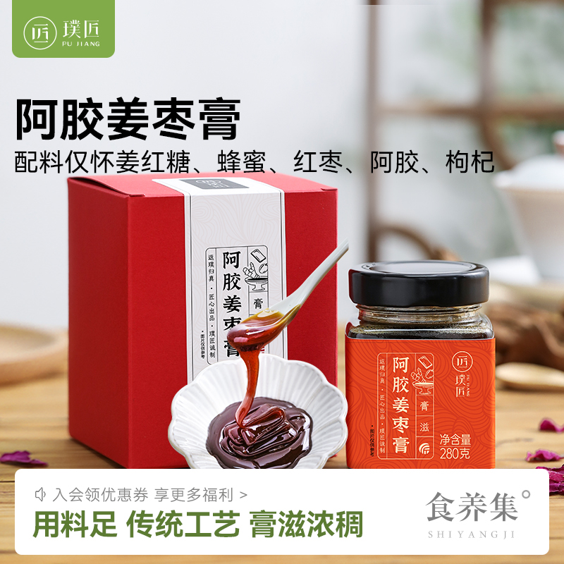 阿胶姜枣膏红枣枸杞红糖姜茶冲泡姜枣茶大姨妈女性生理期冲泡饮品