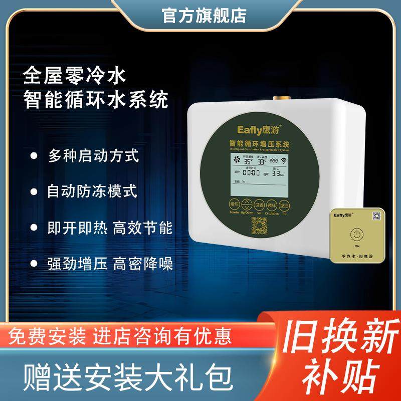 鹰游零冷水回水器 家用智能热水循环系统 增压热水器循环泵