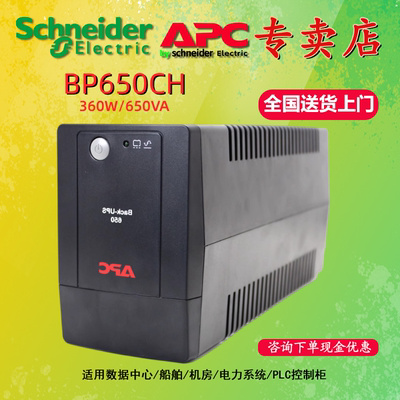 APC施耐德BP650CHUPS电源后备式