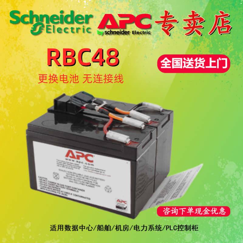 APCRBC48SUA750ICH内置电池