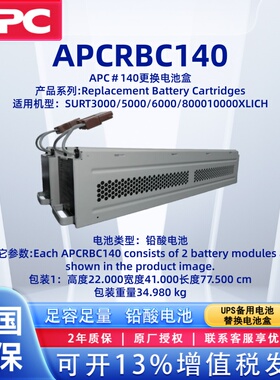 APC电源 RBC140/RBC44 电池包 蓄电池SURT3000/5000/6000 UPS维修