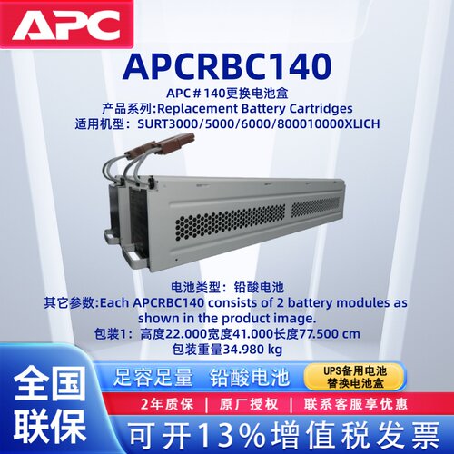 APCUPS电源RBC140替换电池