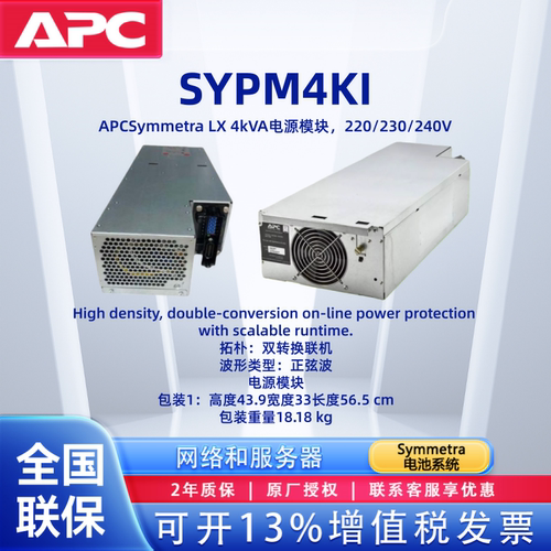 APCSymmetraLX4kVAUPS模块