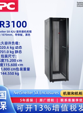 施耐德APC NetShelter SX AR3100标准机柜42U 黑色600mm x 1070mm