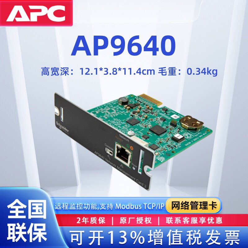 APC 施耐德 AP9640 网络管理卡 UPS连接在网络上对其进行远程监控