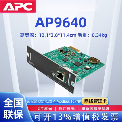 APC 施耐德 AP9640 网络管理卡 UPS连接在网络上对其进行远程监控