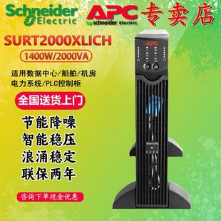 UPS Smart UPS不间断电源 APC 应急电源 SURT2000XLICH RT2000