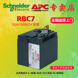 APC施耐德 SUA1500ICH RBC7 UPS不间断电源 专用内置电池