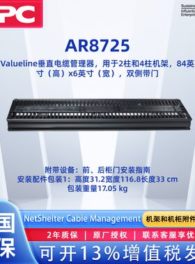 APC机柜专用垂直理线器施耐德