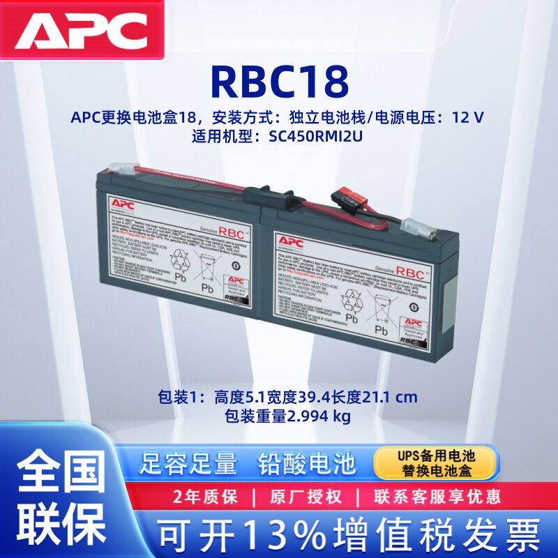 APCRBC18UPS蓄电池SC450专用图片