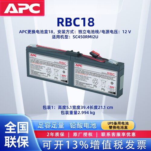 APCRBC18UPS蓄电池SC450专用