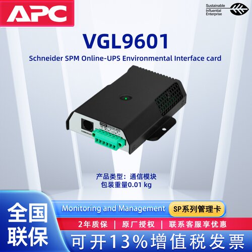施耐德SPMUPS管理卡VGL系列