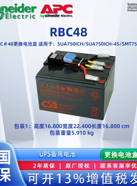 APC 替换内置电池RBC48适用于SUA750ICH/SUA750ICH-45/SMT750I-CH