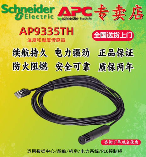 APC温湿度传感器AP9335TH