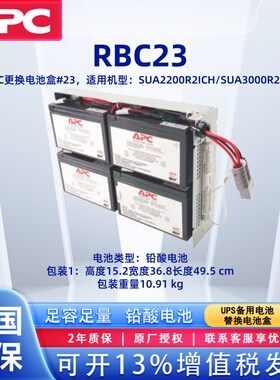 APC施耐德 蓄电池 RBC23(12V7AH)SUA2200/3000R2ICH UPS可用电池