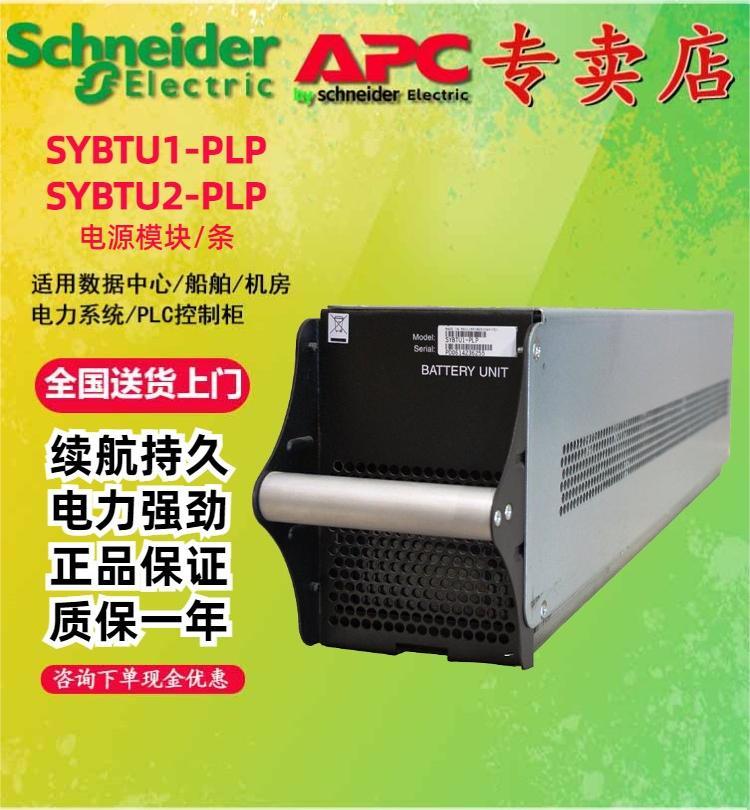 Smart施耐德APC SYBTU1-PLP 英飞系列模块机SYBTU2-PLP专用电池条 五金/工具 高频不间断电源 原图主图