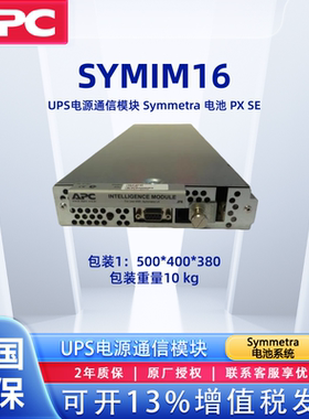 施耐德APC SYMIM16模块 APC UPS SYMMETRA PX SYMIM16模块UPS电源