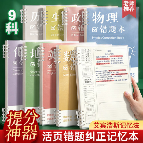 活页错题本纠错本改错本