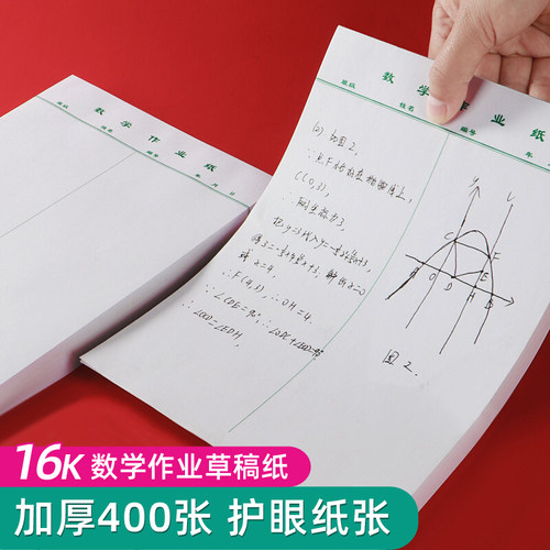 护眼纸张中小学生空白练习本考试