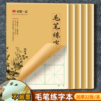 16k毛笔练字本熟宣纸防渗墨