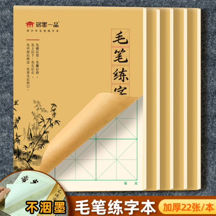 毛笔书法练习本作业本写毛笔字学生软笔练字专用16k练字本防渗墨12格米子格8开15格大字本书写练习纸毛边纸