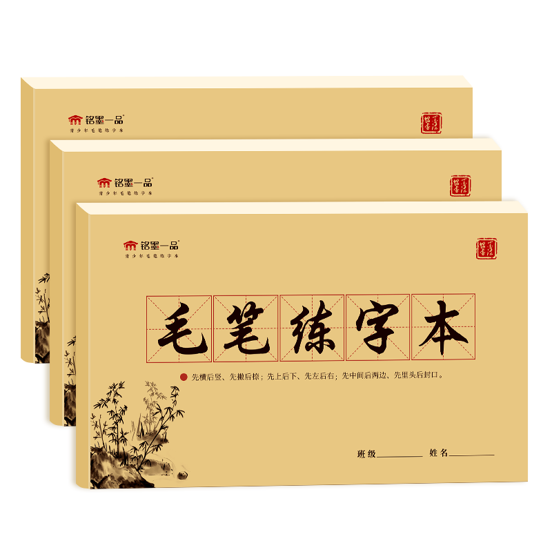 加厚加大毛笔练字本练习临摹本