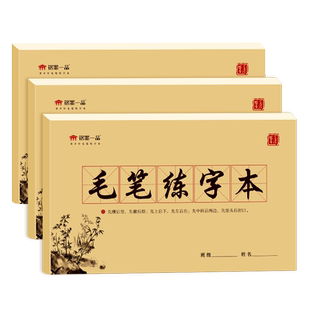 8开学生软笔书法作业本毛笔练字本练习本15格大楷本毛边纸防渗书法大楷本大字练习薄毛笔字米字格初学者临摹