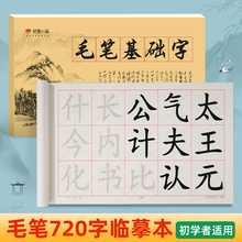 初学者楷书描红熟宣8开小学生基础字毛笔书法临摹本软笔书法本防渗练字米格入门专用儿童临摹楷体书法毛笔纸