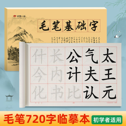 初学者楷书描红熟宣8开小学生基础字毛笔书法临摹本软笔书法本防渗练字米格入门专用儿童临摹楷体书法毛笔纸