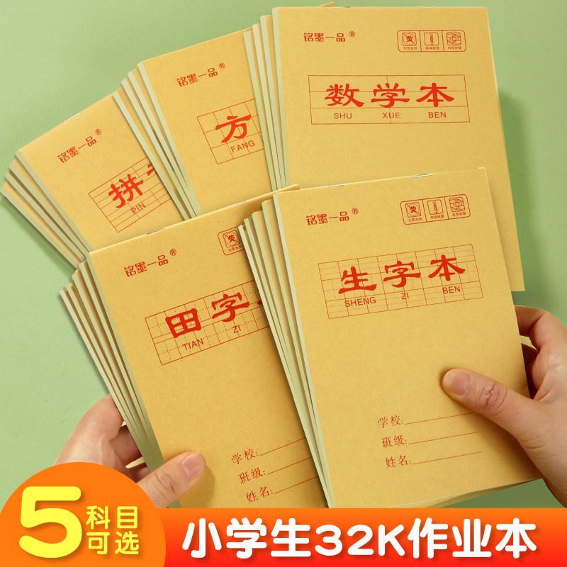 牛皮作业本32k淡黄纸张