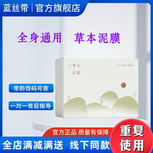 蓝丝带动能定养草本泥膜泥灸正品