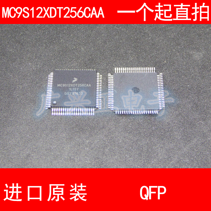 MC9S12XDT256CAA QFP-80 进口原装 现货 汽车控制器芯片 飞思卡尔